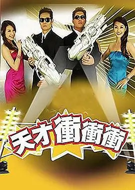 综艺观察档案卡封面 单元制节奏题材 编号012